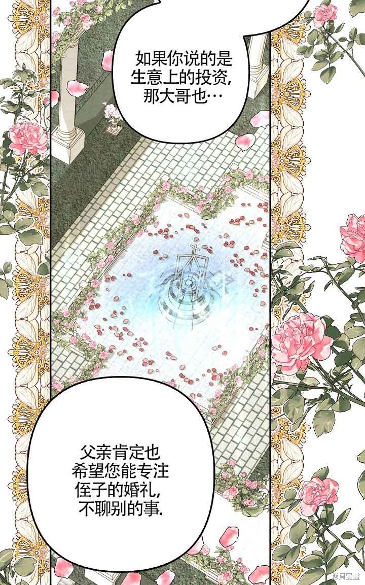虽然是骗子，但没关系 第27话 第63页