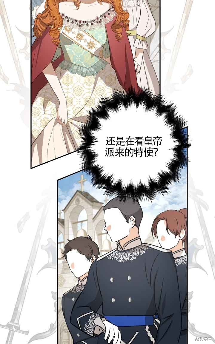 虽然是骗子，但没关系 第27话 第67页