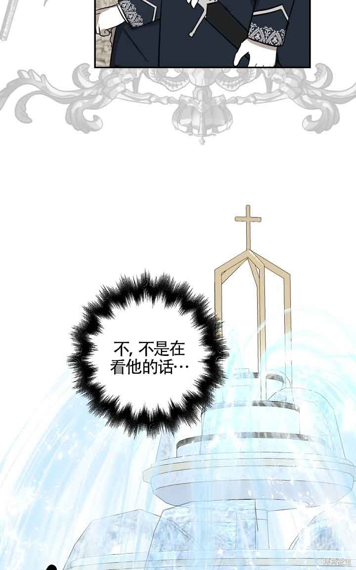 虽然是骗子，但没关系 第27话 第68页
