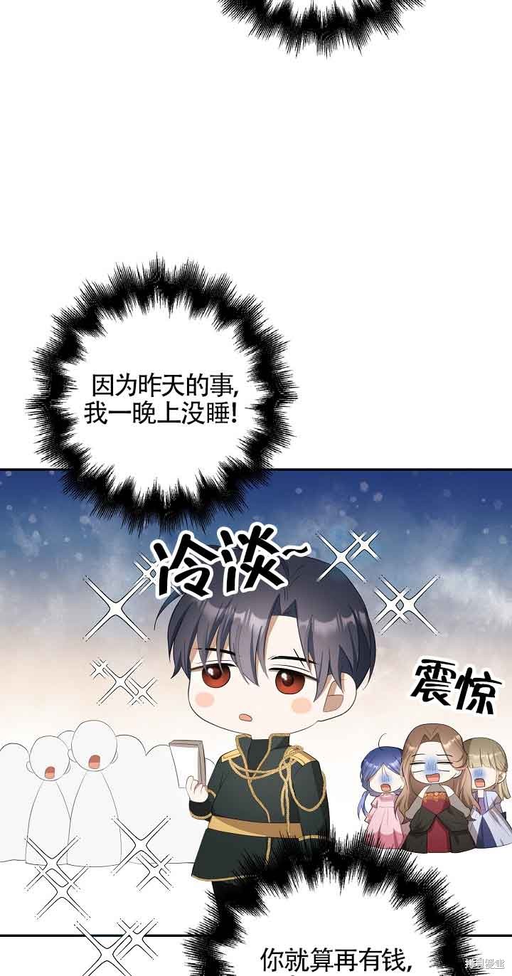 虽然是骗子，但没关系 第27话 第8页