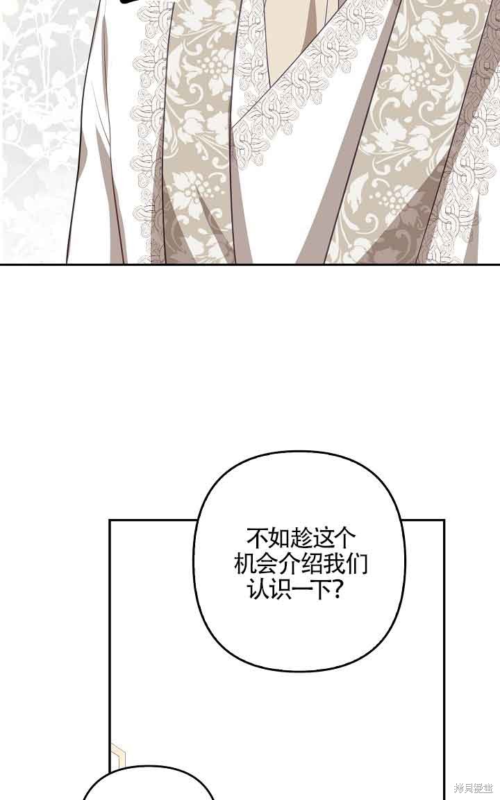 虽然是骗子，但没关系 第27话 第74页