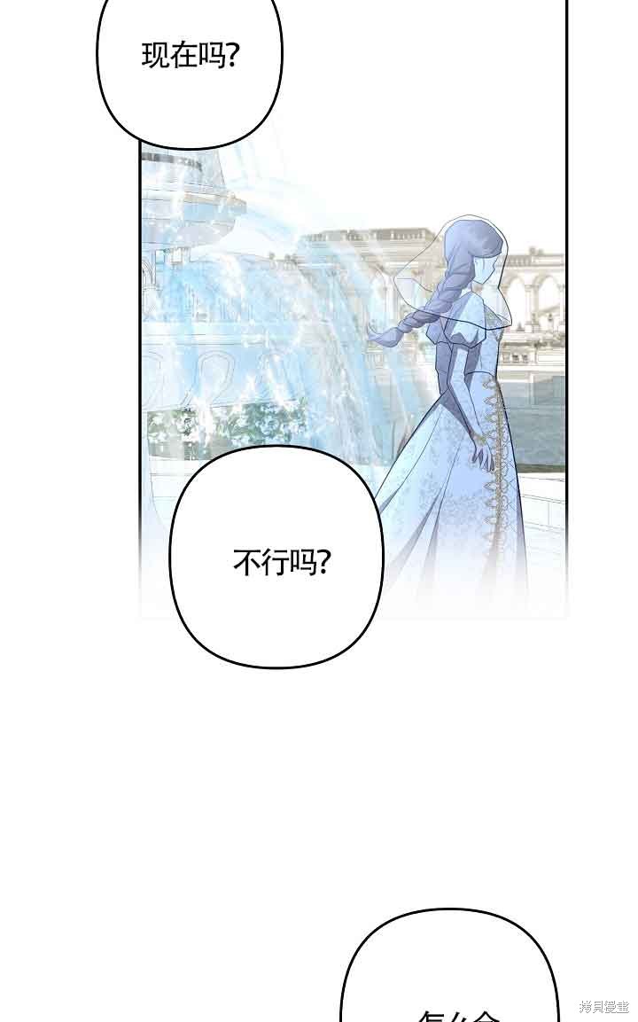 虽然是骗子，但没关系 第27话 第75页