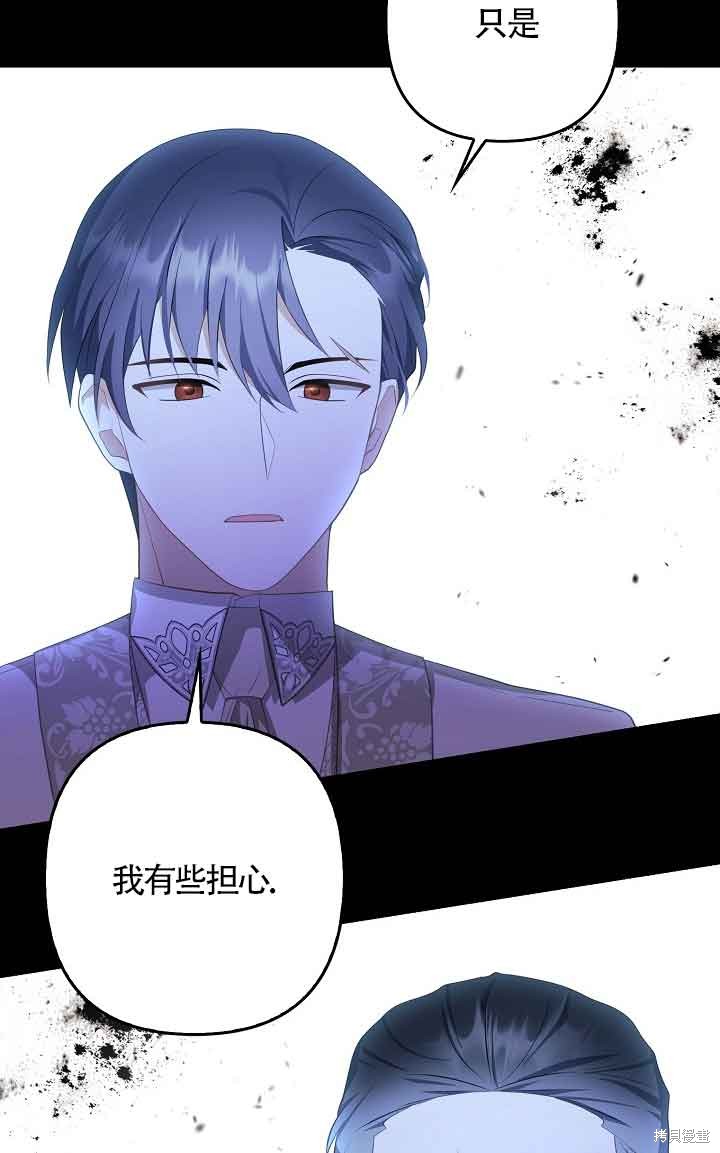 虽然是骗子，但没关系 第27话 第77页