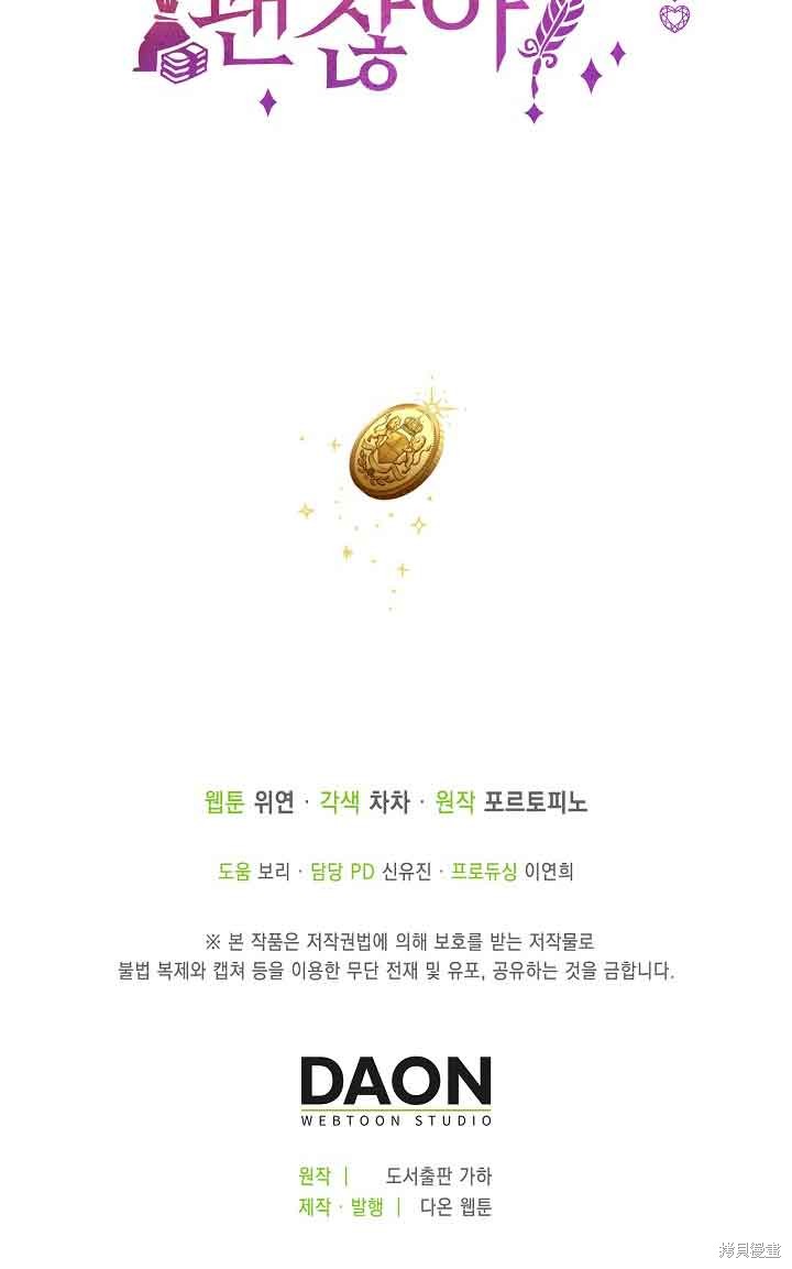 虽然是骗子，但没关系 第27话 第80页