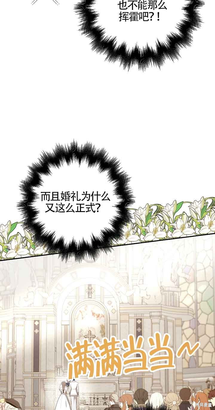 虽然是骗子，但没关系 第27话 第9页