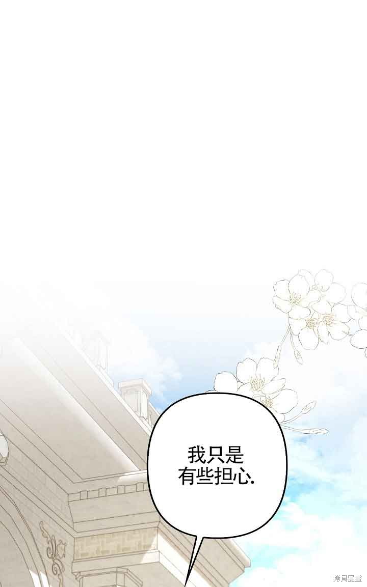 虽然是骗子，但没关系 第28话 第2页