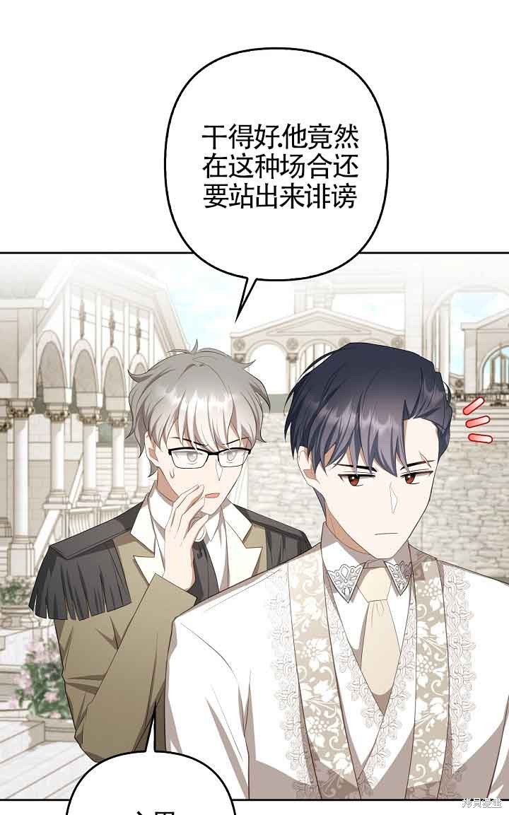 虽然是骗子，但没关系 第28话 第14页
