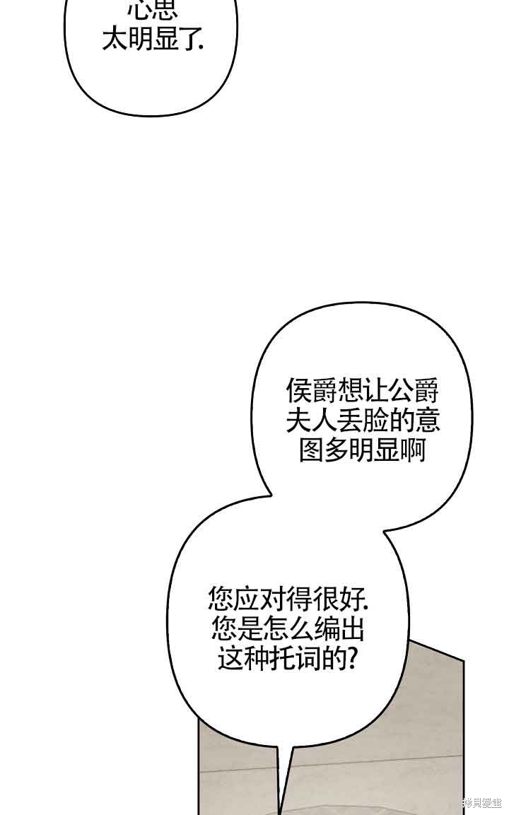 虽然是骗子，但没关系 第28话 第15页