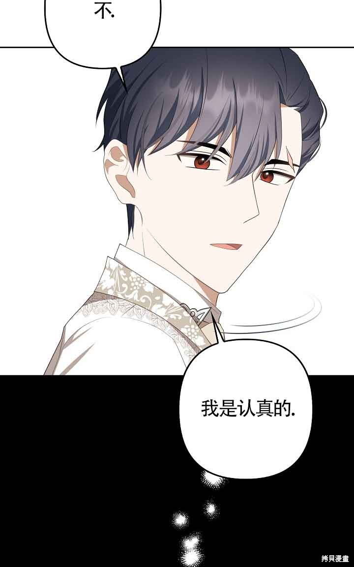 虽然是骗子，但没关系 第28话 第17页