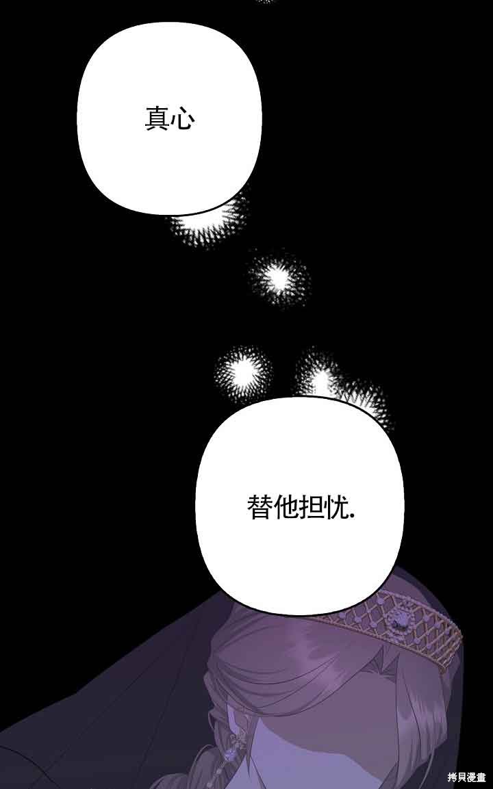 虽然是骗子，但没关系 第28话 第18页