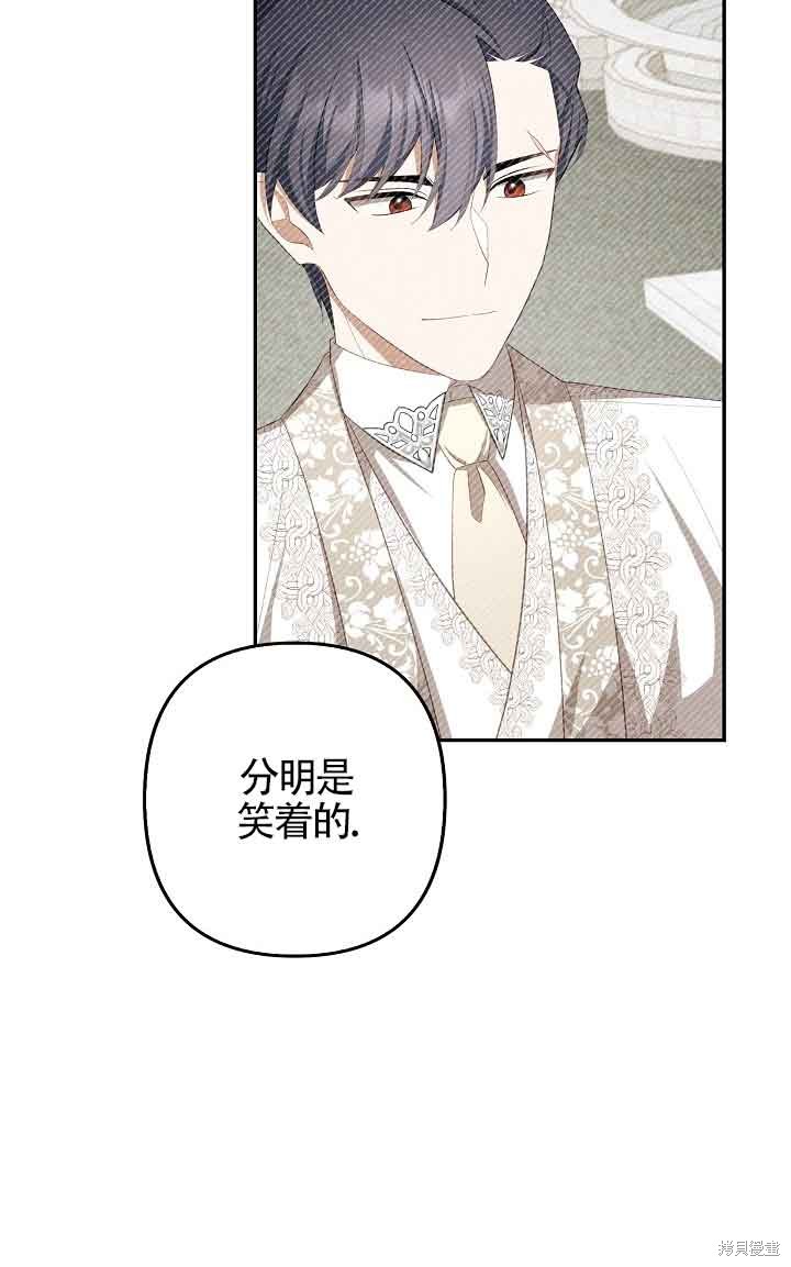 虽然是骗子，但没关系 第28话 第23页