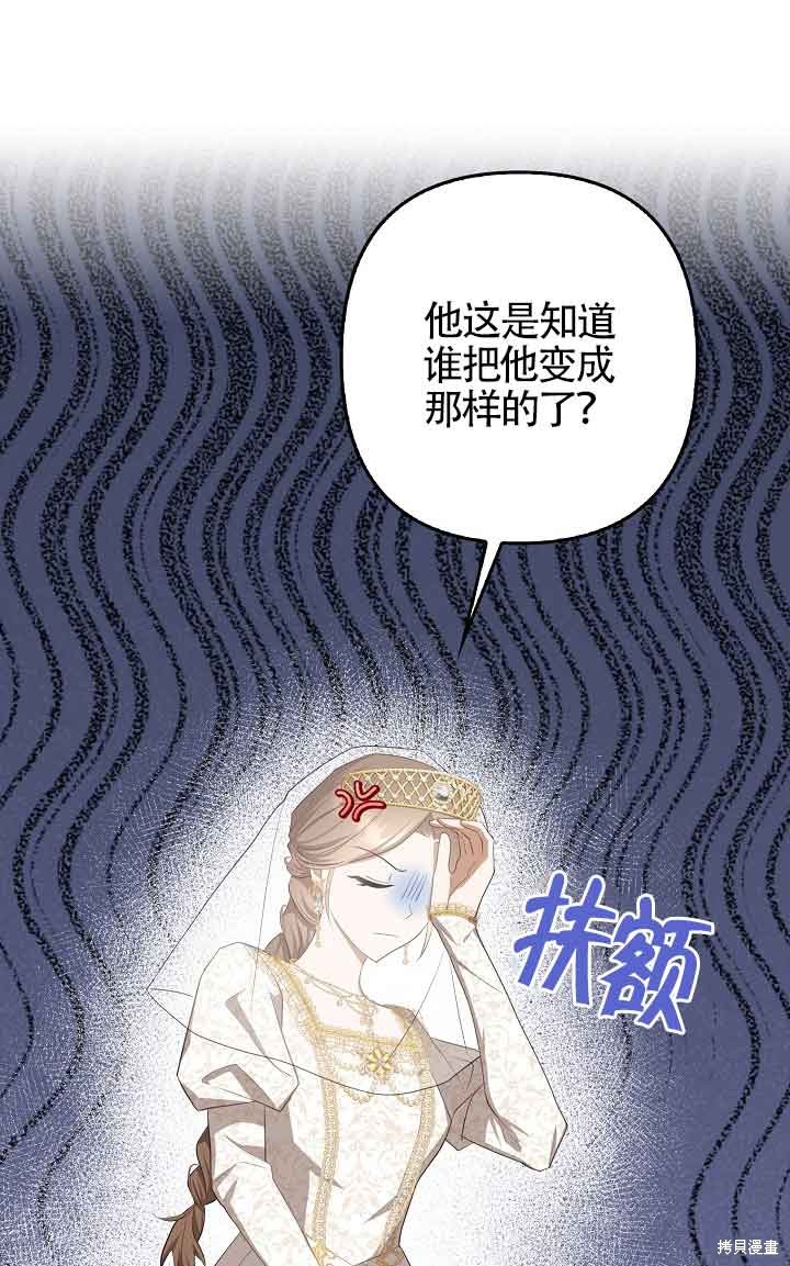 虽然是骗子，但没关系 第28话 第24页