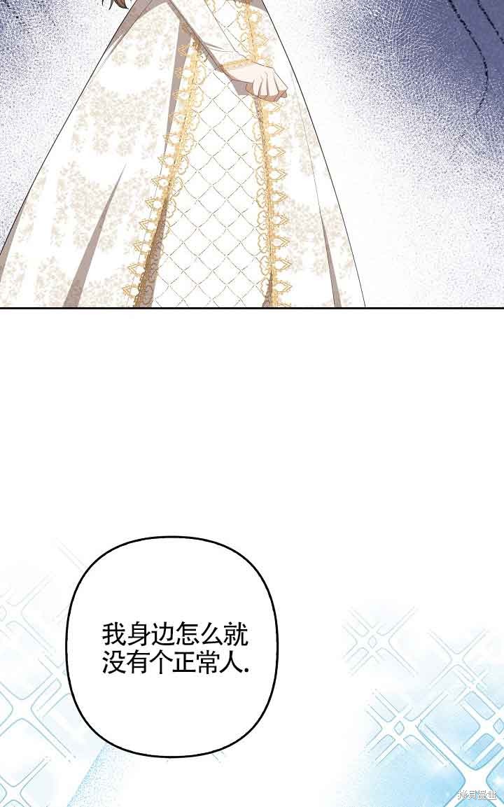 虽然是骗子，但没关系 第28话 第25页