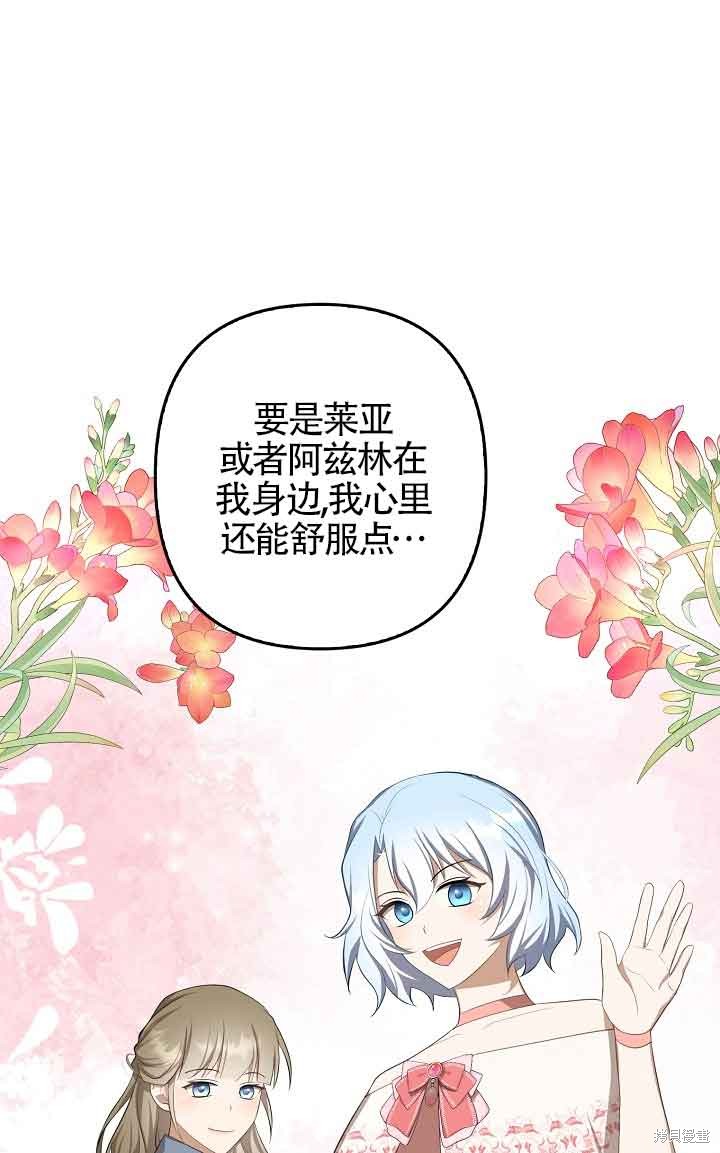 虽然是骗子，但没关系 第28话 第28页