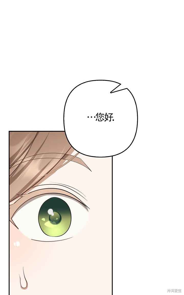 虽然是骗子，但没关系 第28话 第32页