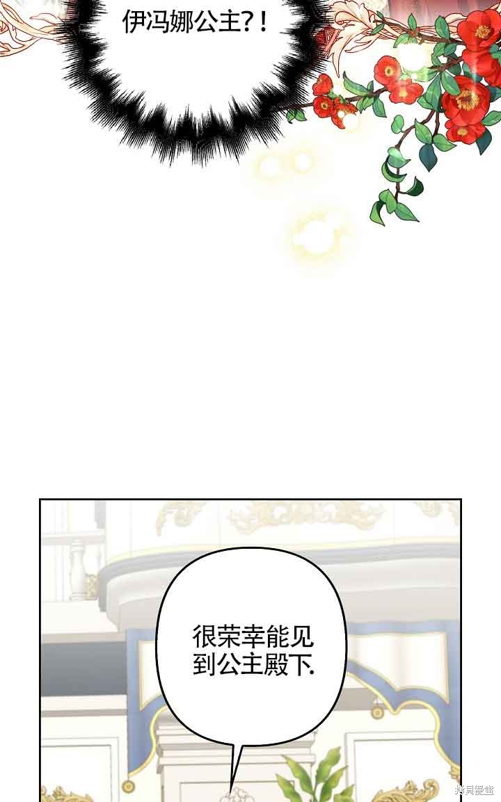 虽然是骗子，但没关系 第28话 第35页