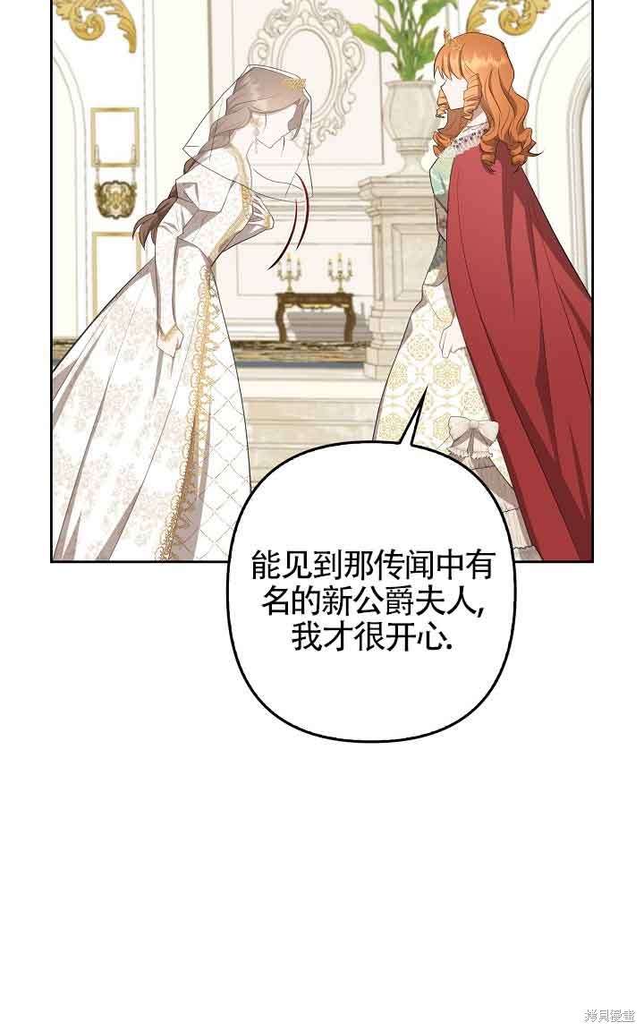 虽然是骗子，但没关系 第28话 第36页