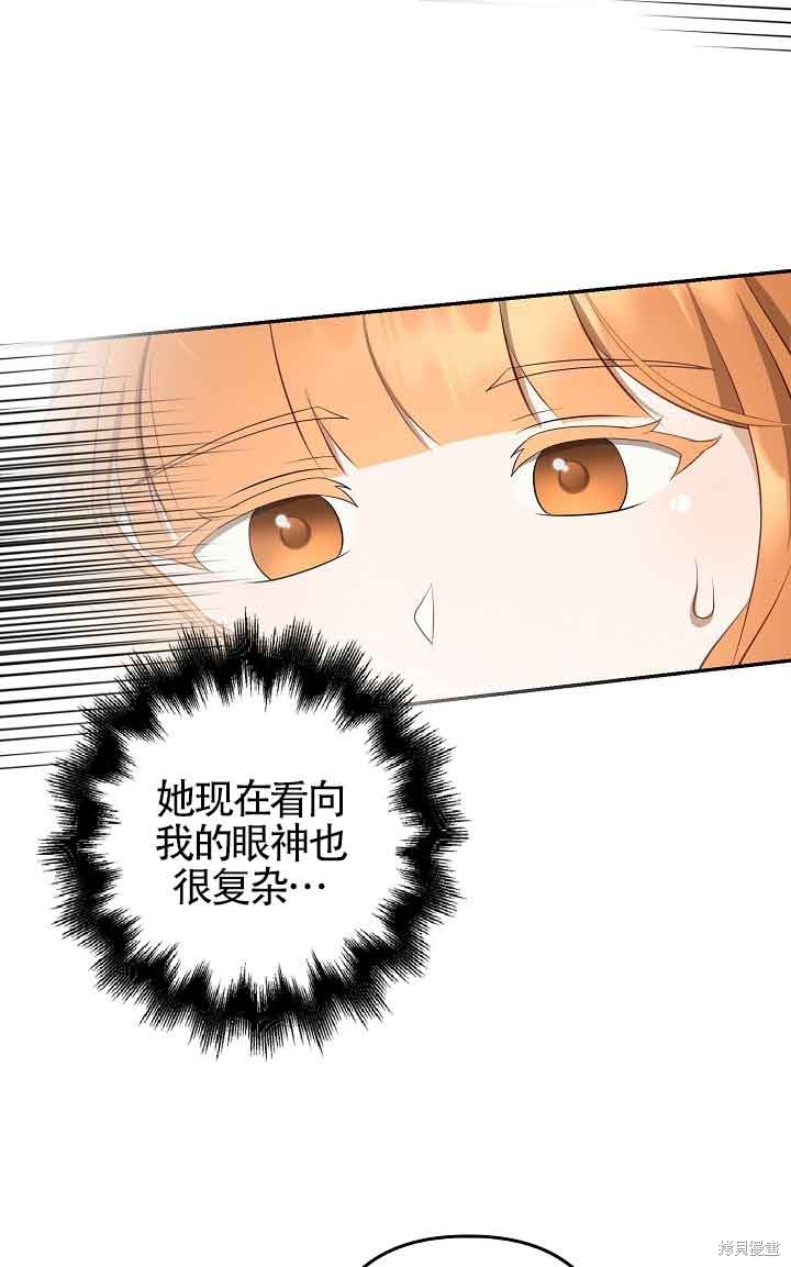 虽然是骗子，但没关系 第28话 第40页