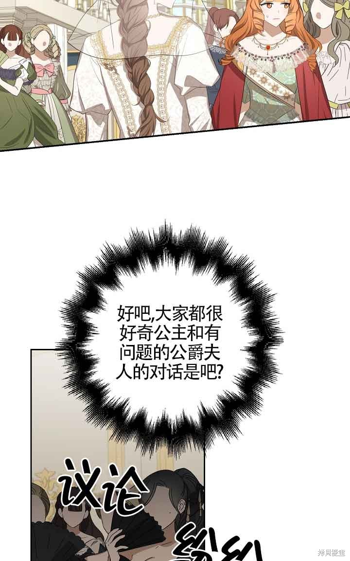 虽然是骗子，但没关系 第28话 第44页