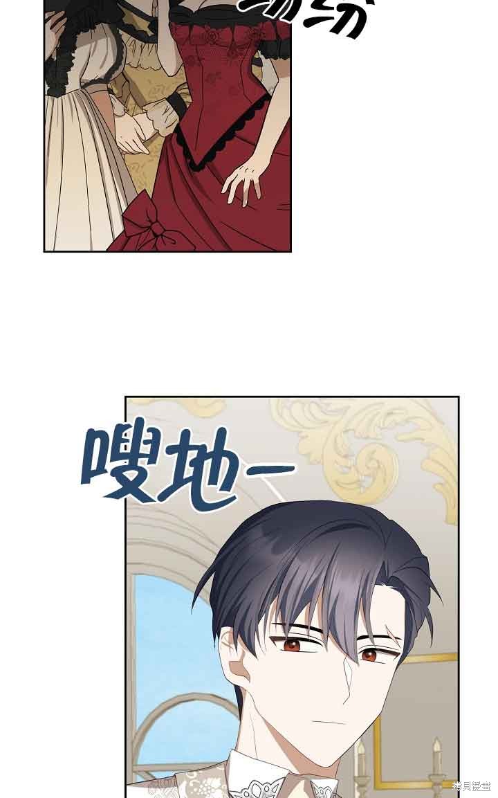 虽然是骗子，但没关系 第28话 第45页