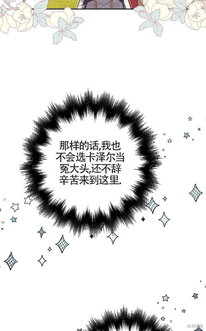 虽然是骗子，但没关系 第28话 第50页
