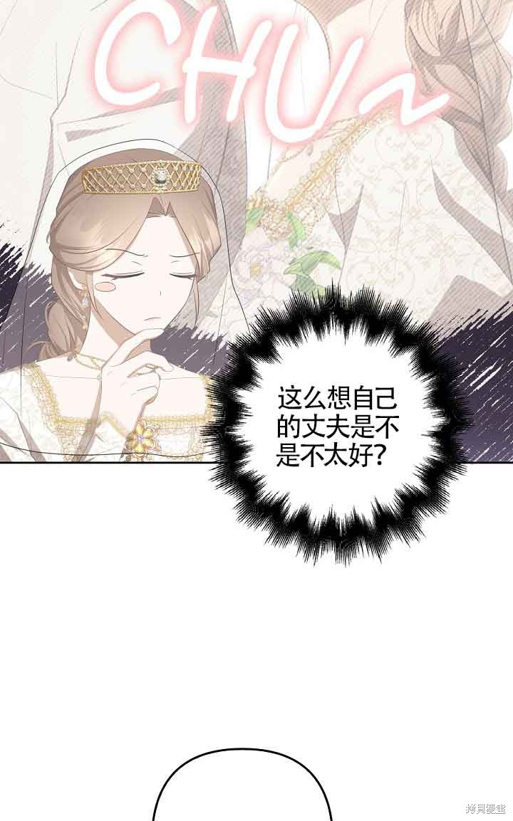 虽然是骗子，但没关系 第28话 第52页