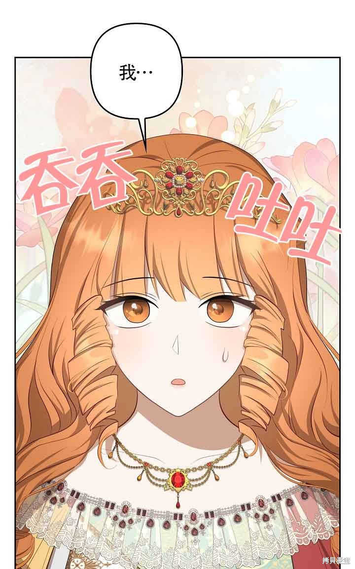 虽然是骗子，但没关系 第28话 第54页