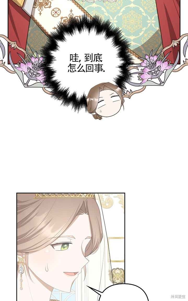 虽然是骗子，但没关系 第28话 第55页