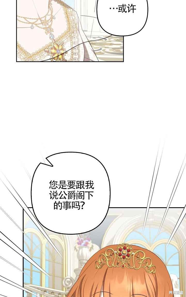 虽然是骗子，但没关系 第28话 第56页