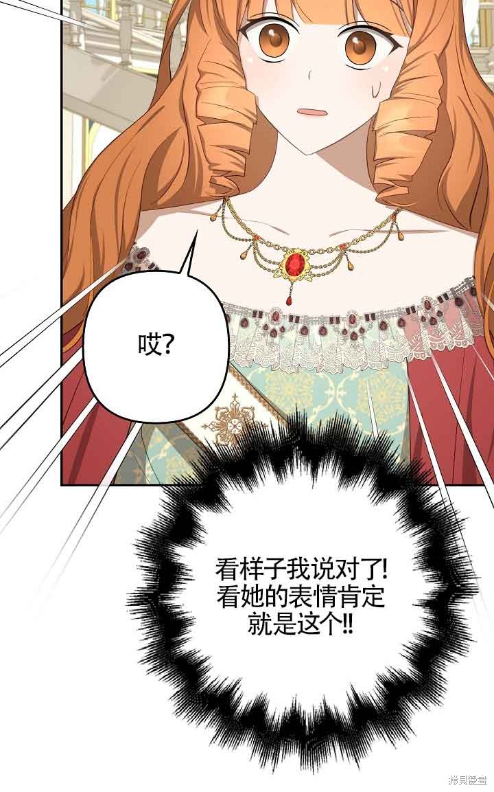虽然是骗子，但没关系 第28话 第57页
