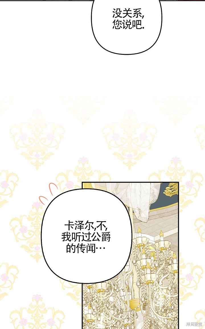 虽然是骗子，但没关系 第28话 第59页