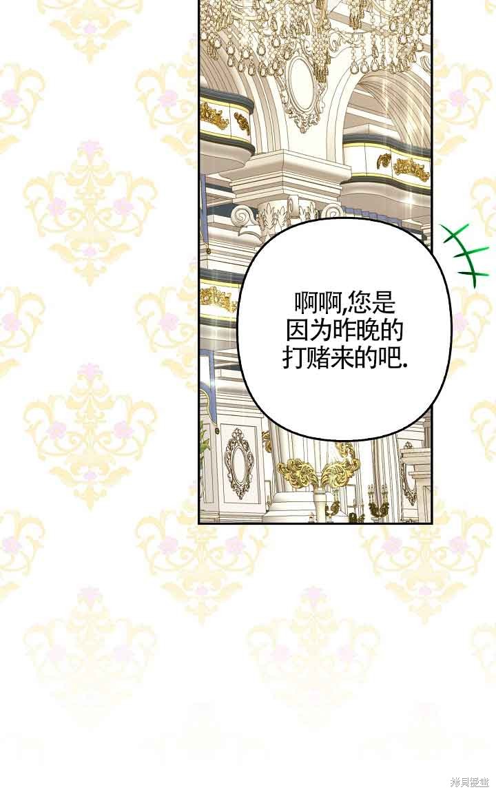 虽然是骗子，但没关系 第28话 第60页