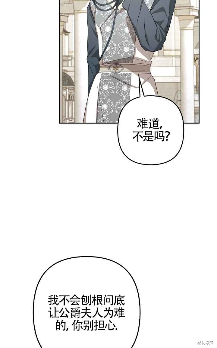 虽然是骗子，但没关系 第28话 第7页
