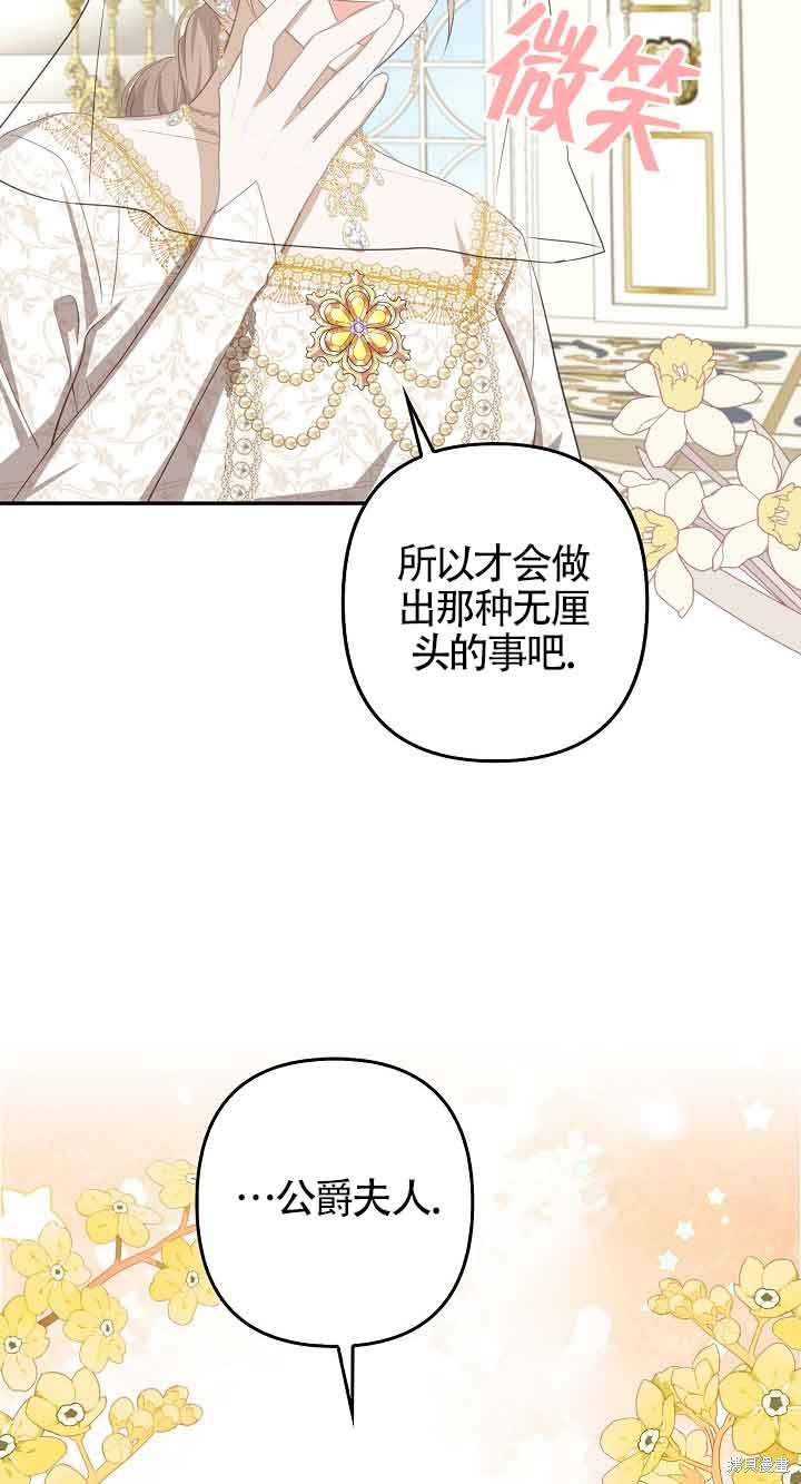 虽然是骗子，但没关系 第28话 第63页