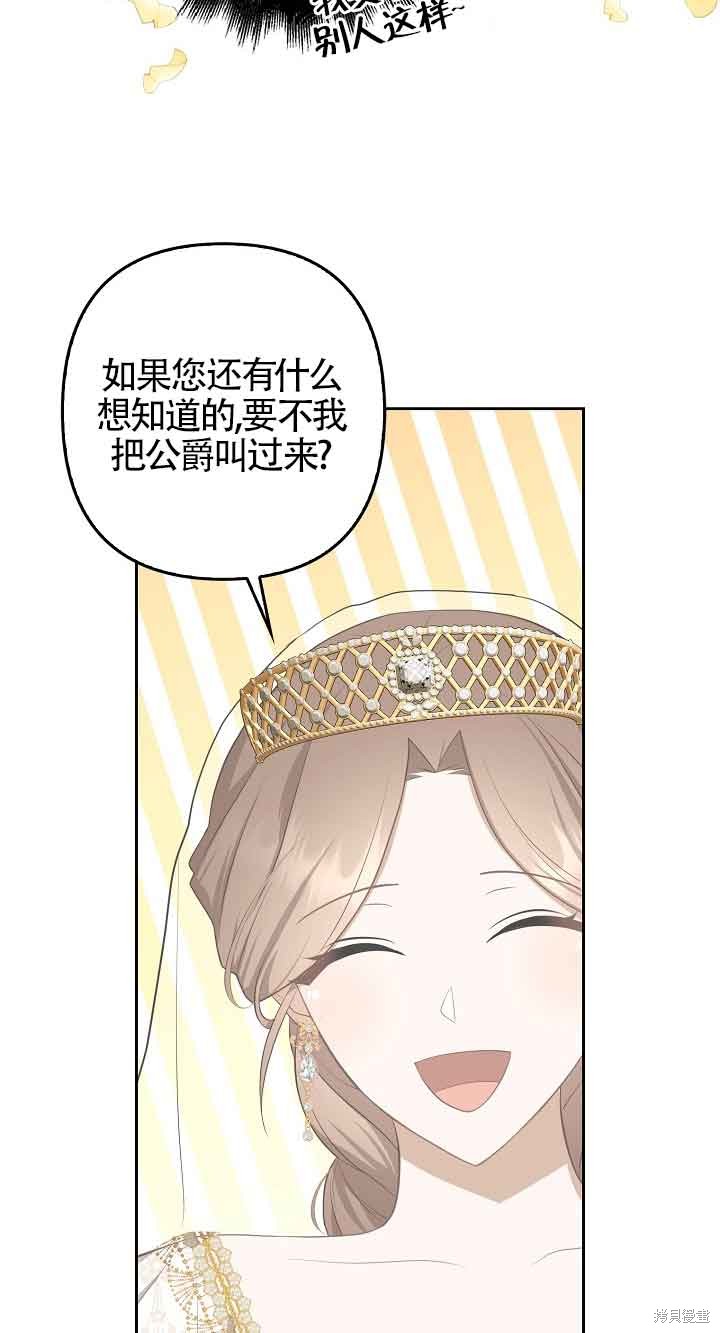 虽然是骗子，但没关系 第28话 第65页
