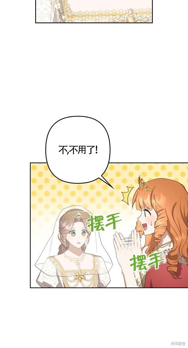 虽然是骗子，但没关系 第28话 第66页