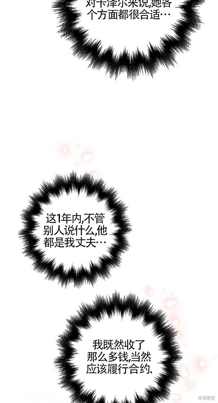 虽然是骗子，但没关系 第28话 第68页