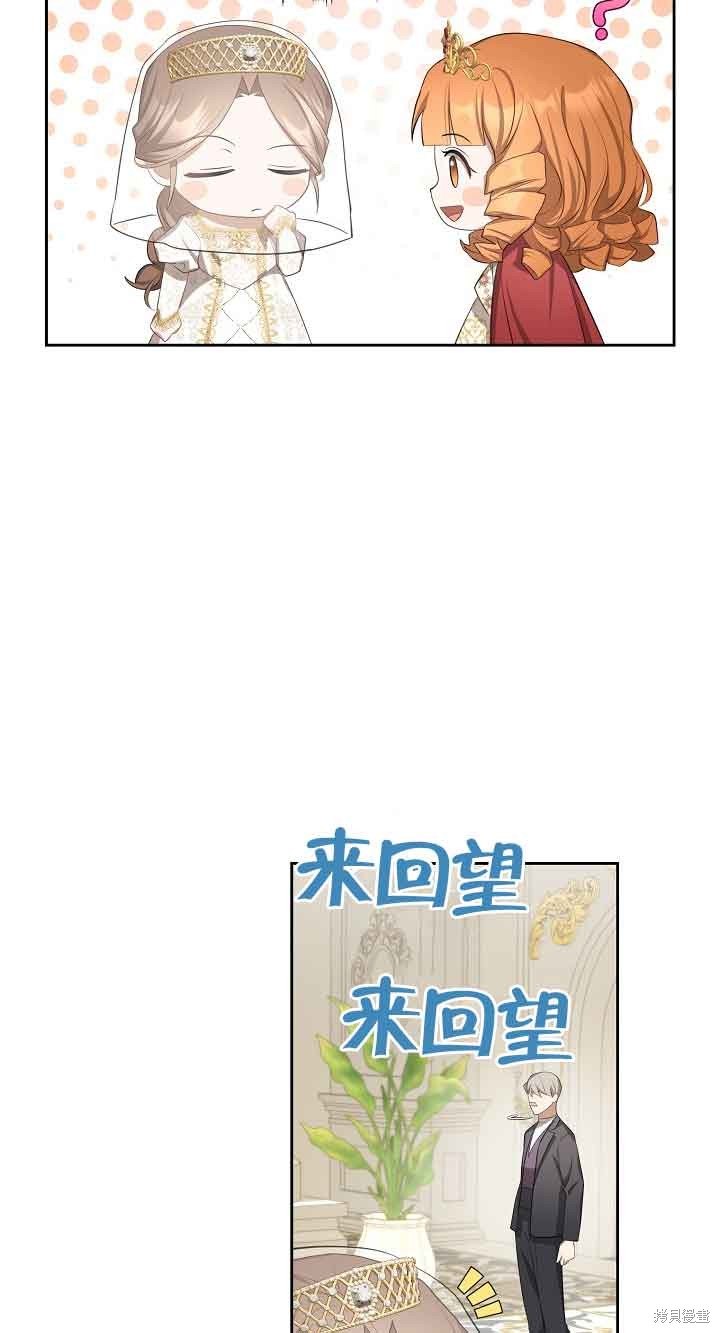 虽然是骗子，但没关系 第28话 第70页