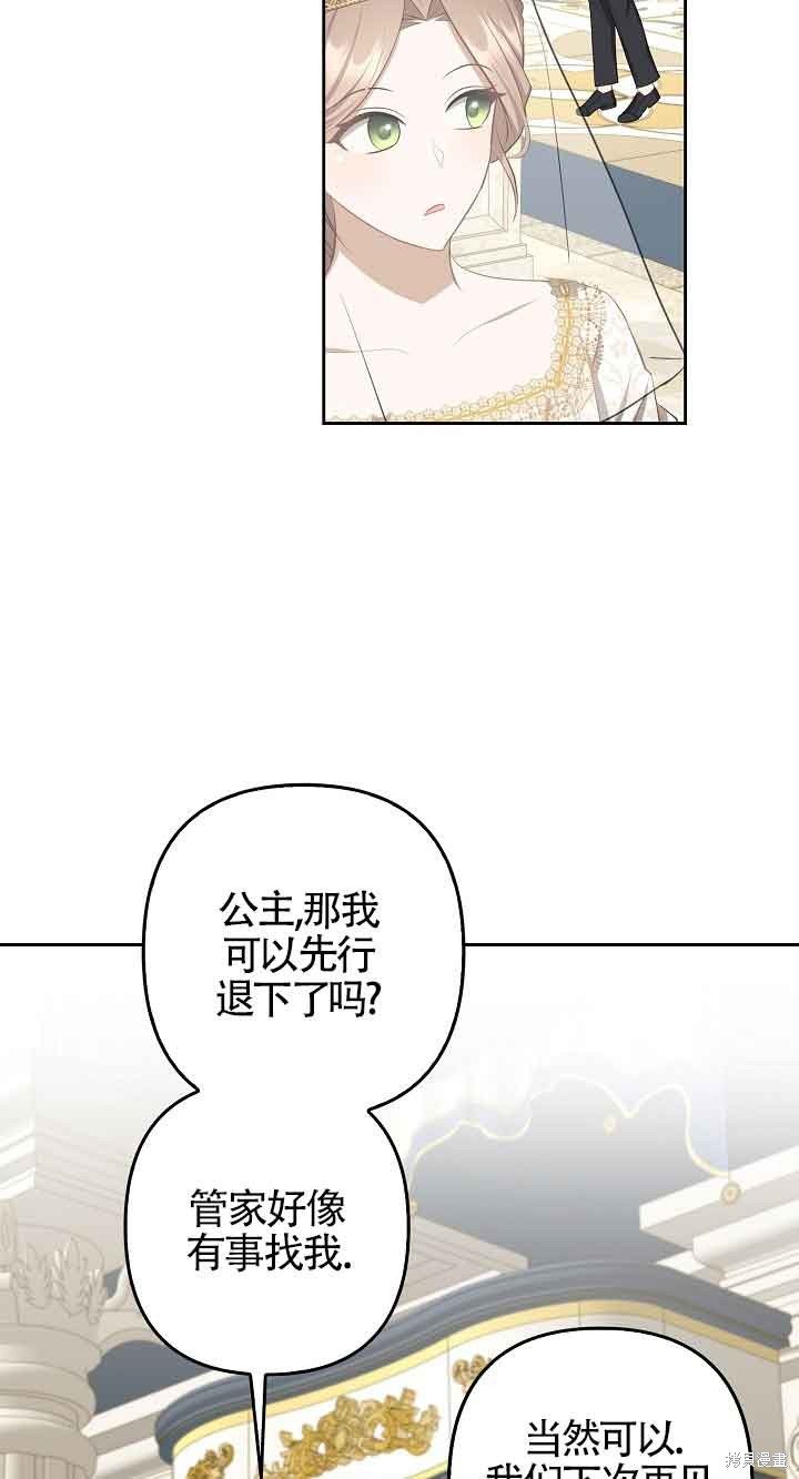 虽然是骗子，但没关系 第28话 第71页