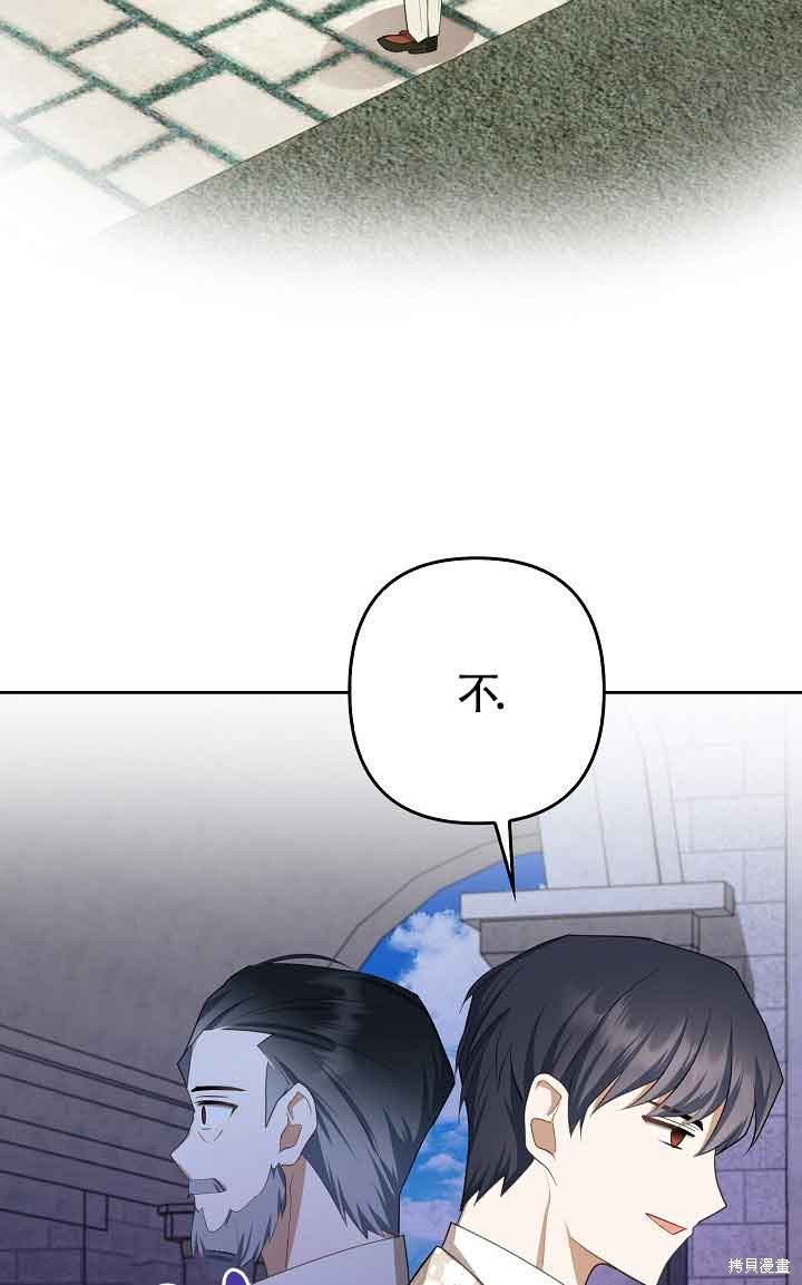 虽然是骗子，但没关系 第28话 第9页