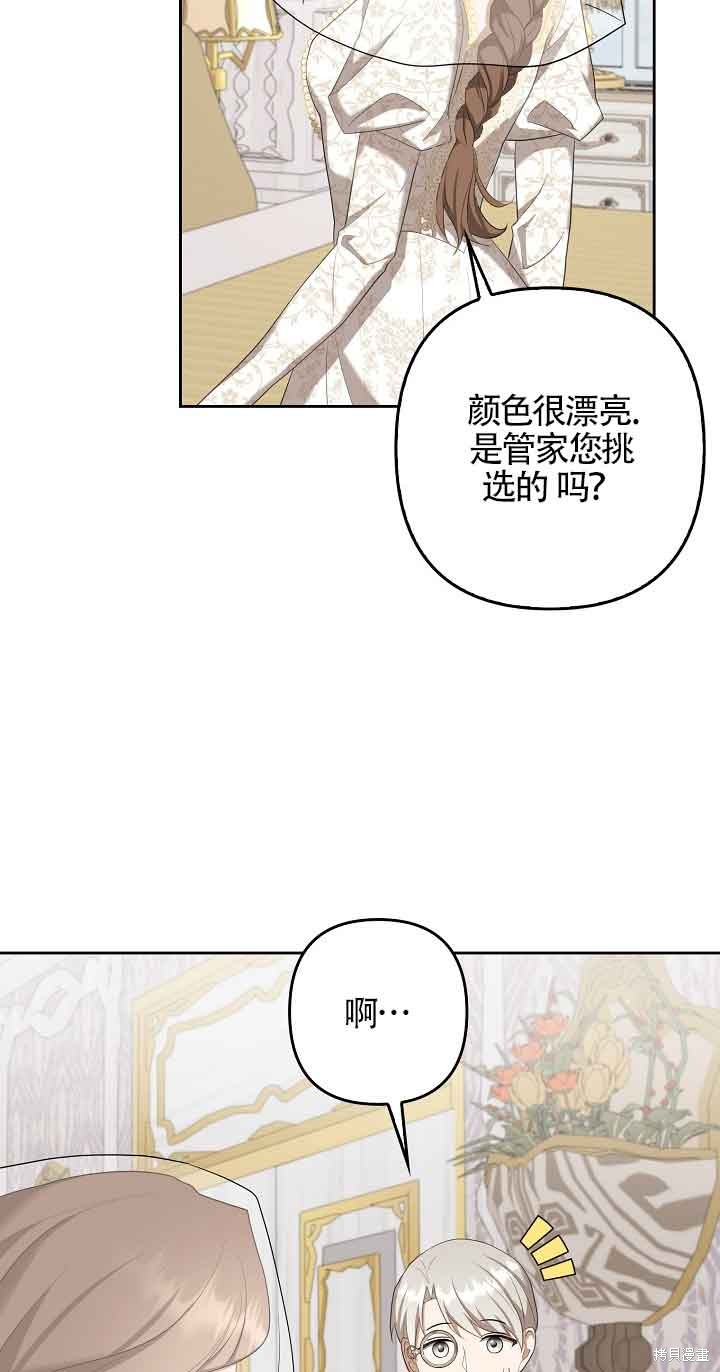 虽然是骗子，但没关系 第29话 第14页