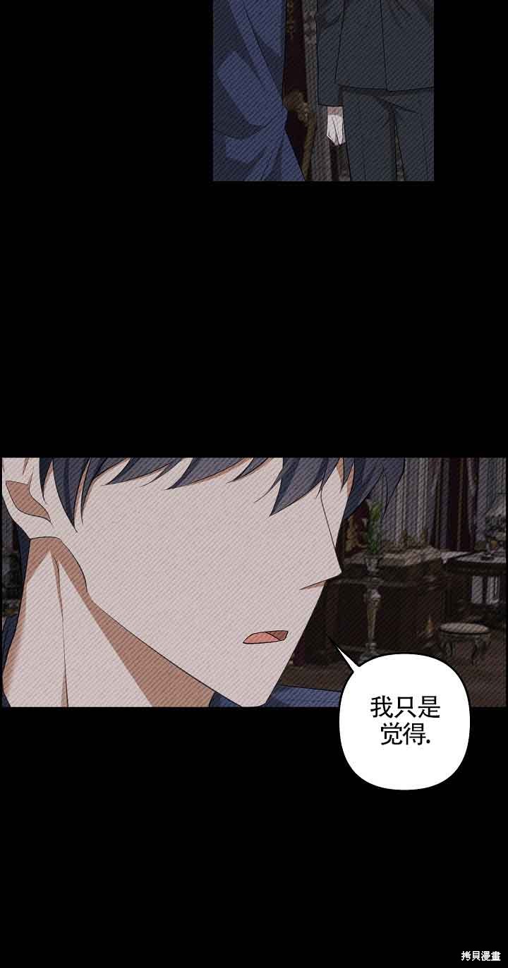 虽然是骗子，但没关系 第29话 第17页