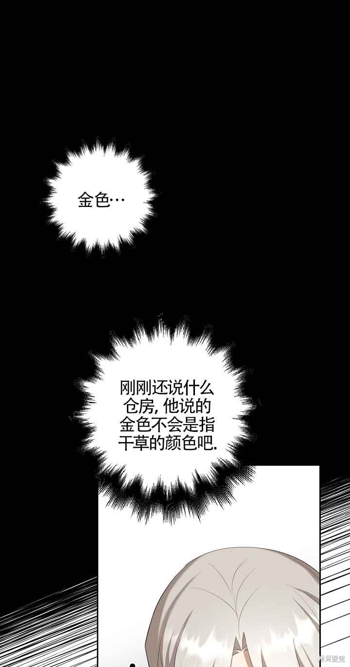 虽然是骗子，但没关系 第29话 第19页