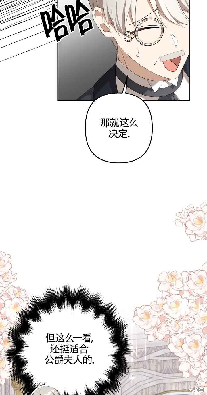 虽然是骗子，但没关系 第29话 第20页