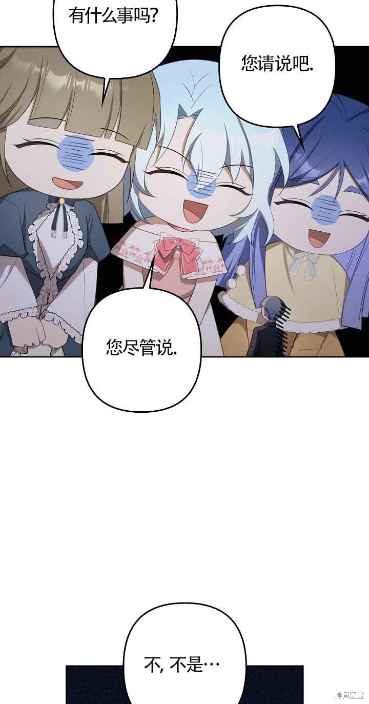 虽然是骗子，但没关系 第29话 第25页