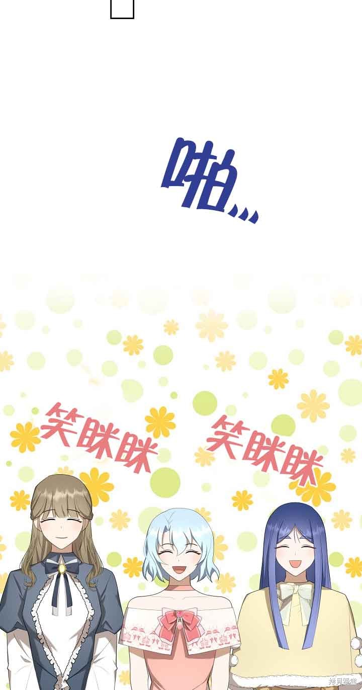 虽然是骗子，但没关系 第29话 第28页