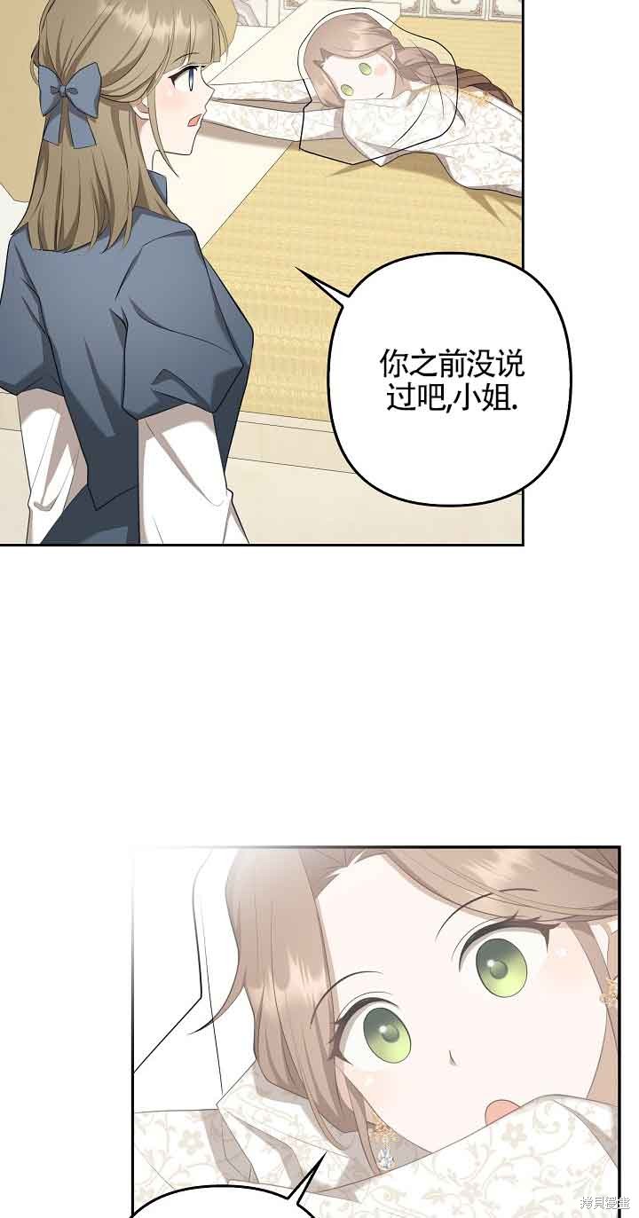虽然是骗子，但没关系 第29话 第35页