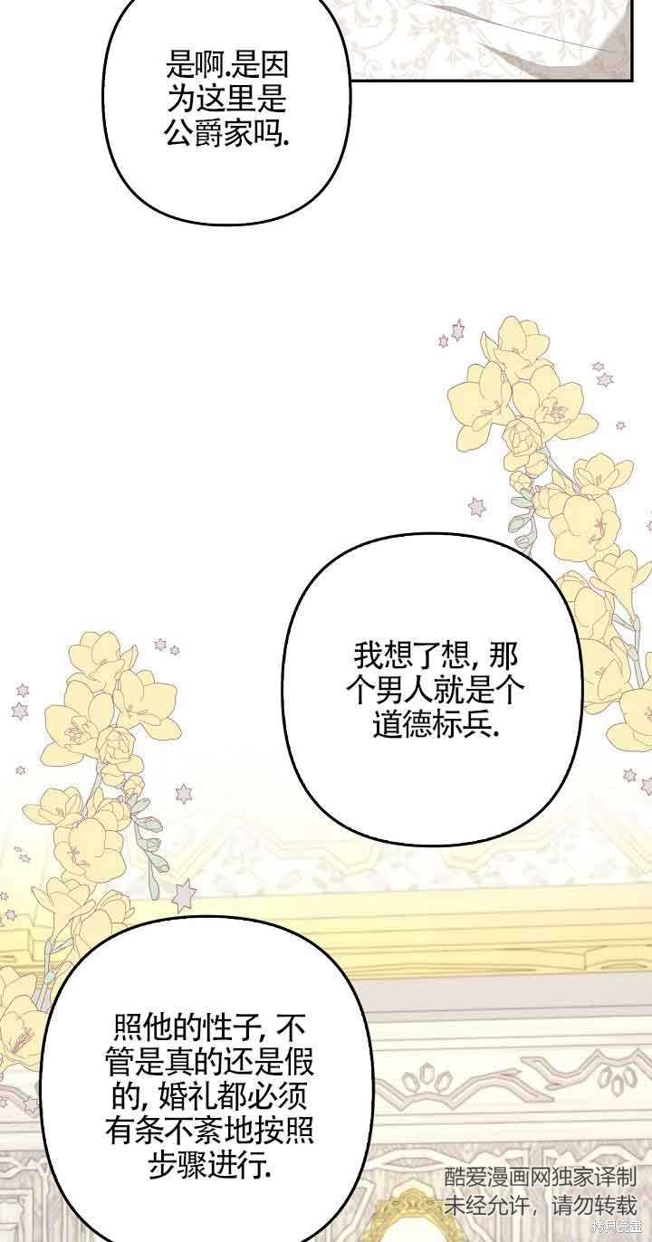 虽然是骗子，但没关系 第29话 第36页