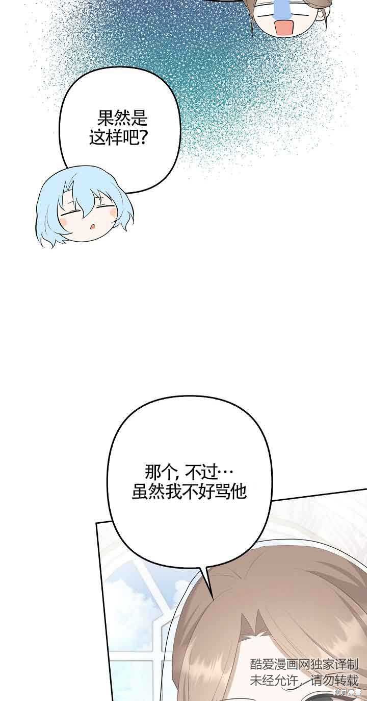 虽然是骗子，但没关系 第29话 第42页