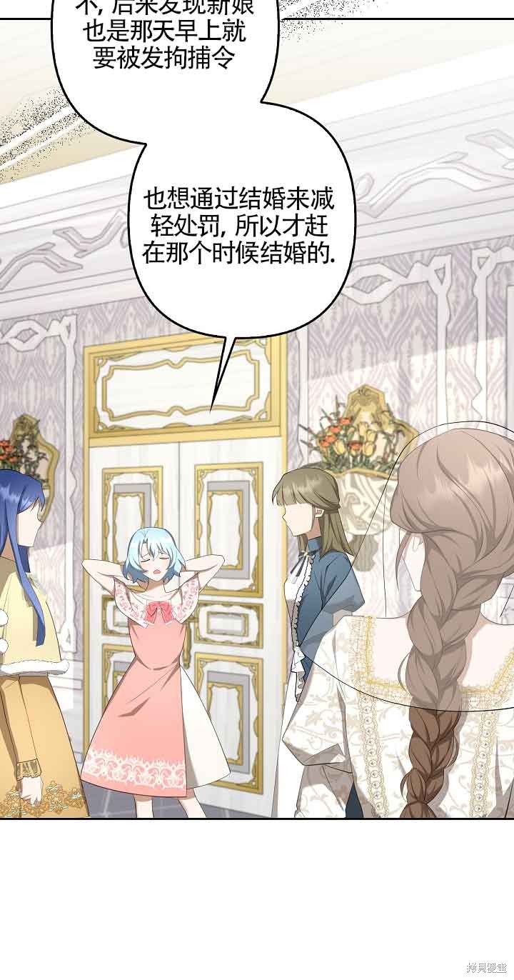 虽然是骗子，但没关系 第29话 第44页
